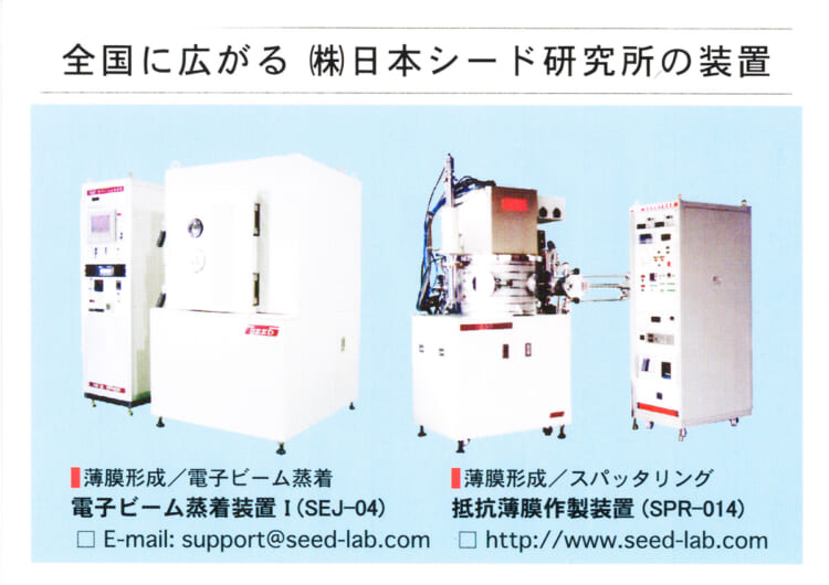 株式会社日本シード研究所