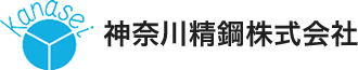 神奈川精鋼株式会社